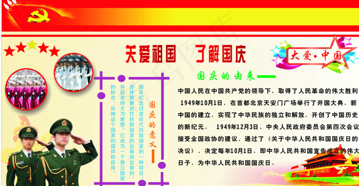 国庆小报图片cdr矢量模版下载