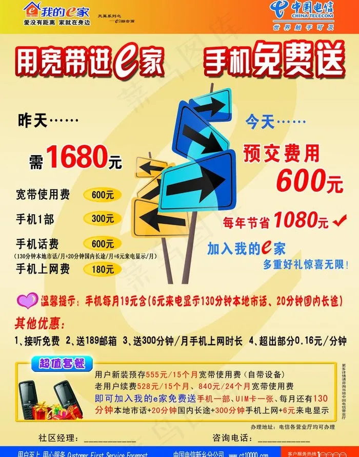 我的e 家图片psd模版下载