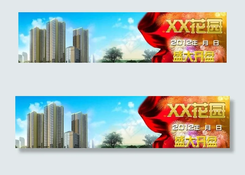 盛大开盘图片(8858X2657(DPI:45))psd模版下载