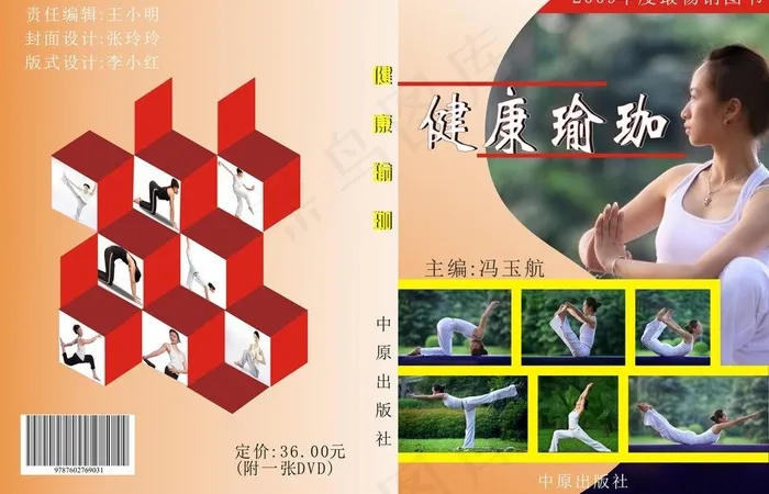 瑜伽封面图片cdr矢量模版下载