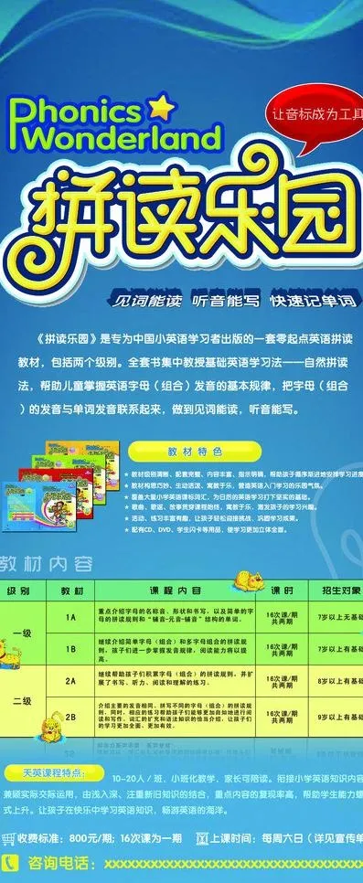 儿童教育招生海报图片psd模版下载