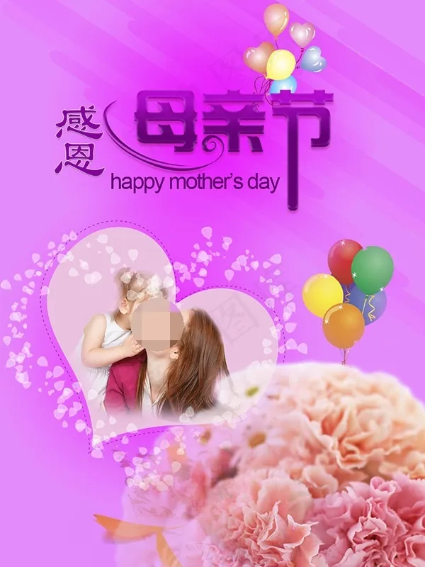 感恩母亲节psd模版下载