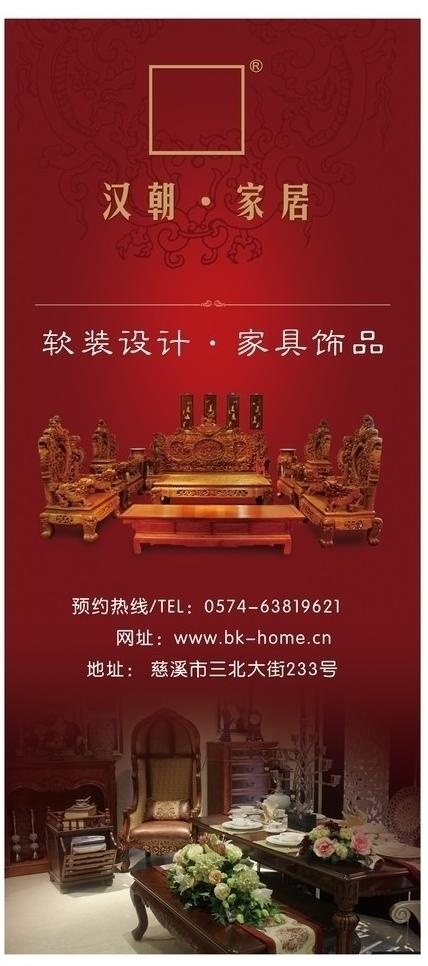 家居x展架图片
