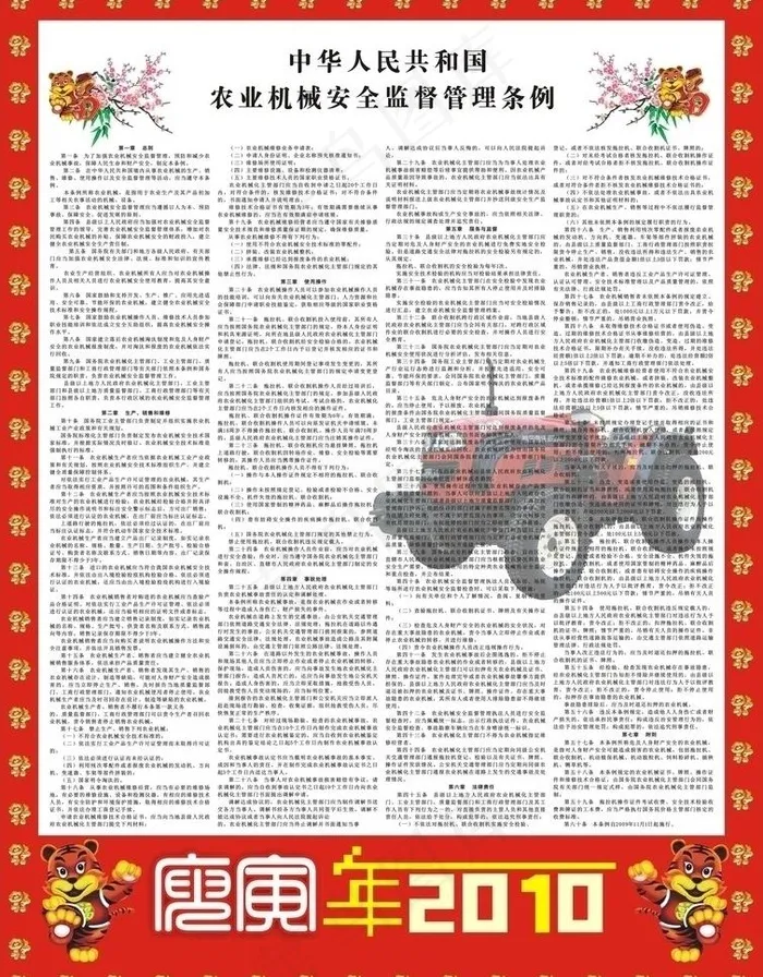 农业机械安全监督管理条例图片cdr矢量模版下载