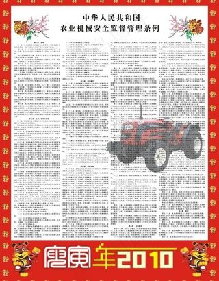 农业机械安全监督管理条例图片