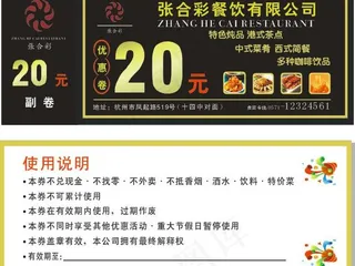 餐饮优惠券图片