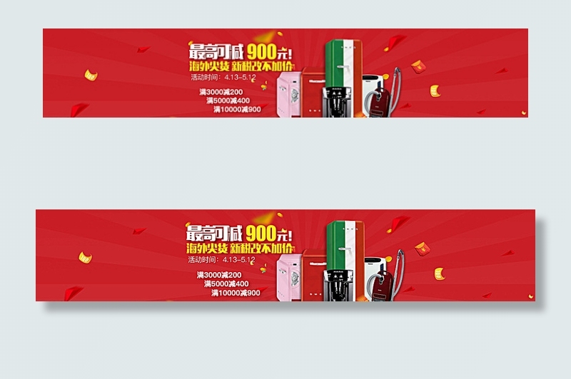 电器 冰箱 海报 banner图片psd模版下载