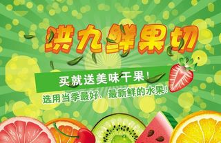水果海报图片