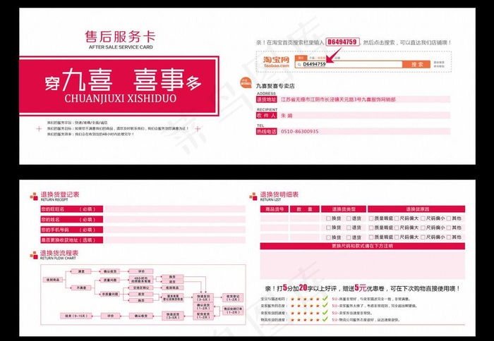 淘宝天猫售后服务卡图片ai矢量模版下载