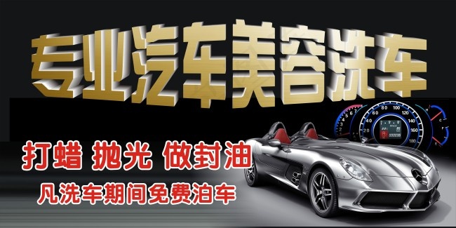 汽车美容cdr矢量模版下载