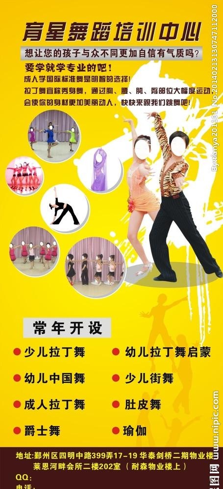 舞蹈培训cdr矢量模版下载