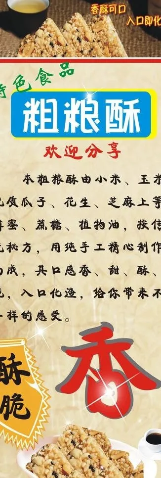 粗粮酥 小米酥 x展架 易拉宝图片cdr矢量模版下载