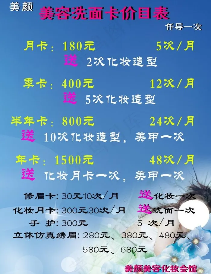 美容院价目表图片psd模版下载