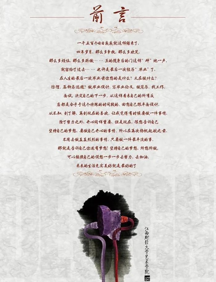 前言设计图片(3598X4980(DPI:300))psd模版下载