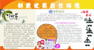 创造优美环境图片