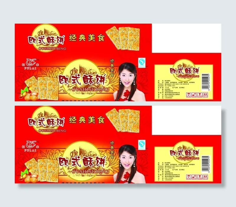 欧式酥饼图片(7500X3248(DPI:300))psd模版下载