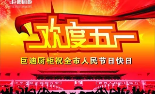 五一劳动节图片