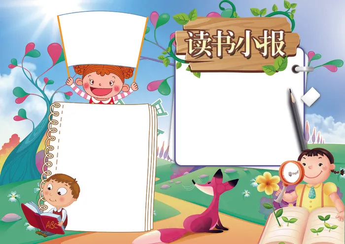 读书小报亲子共读阅读背景素材花边模...(4961X3508(DPI:300))psd模版下载