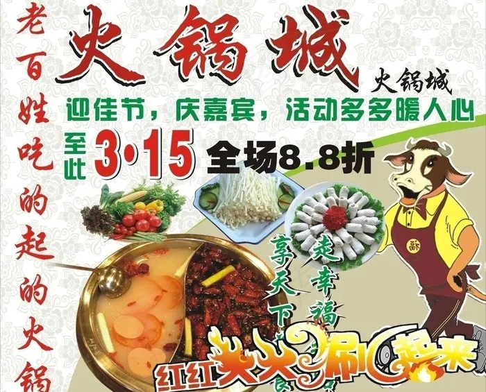 火锅城cdr矢量模版下载
