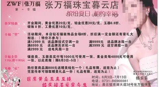 张万福珠宝海报图片
