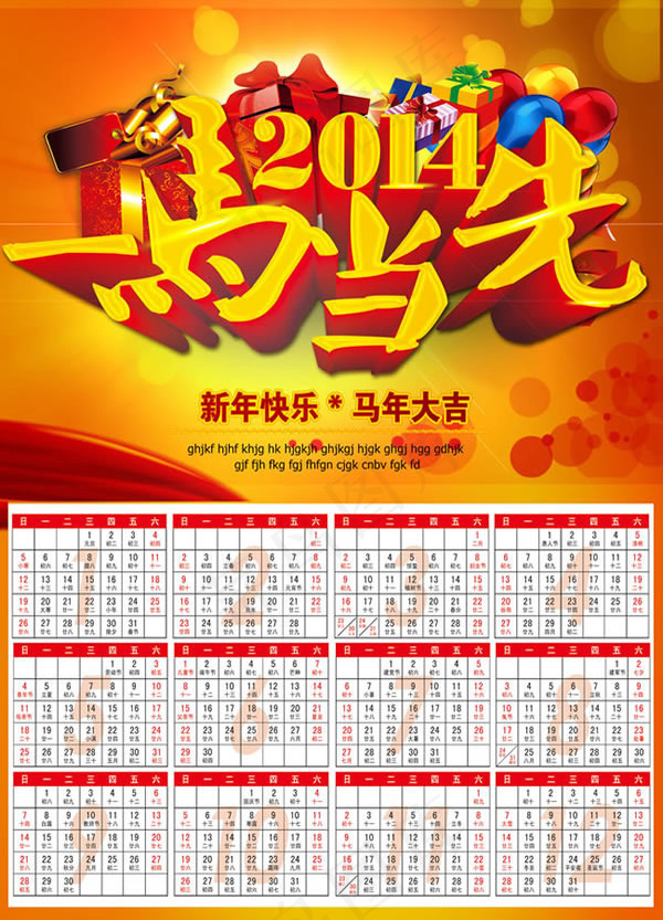2014年一马当先年历模板psd素...