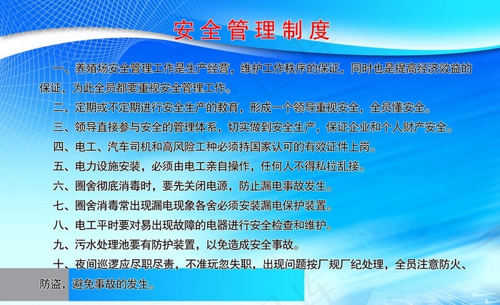 安全管理制度图片psd模版下载