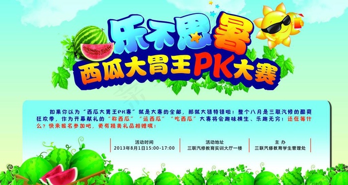 西瓜大胃王图片(7228X4252(DPI:54))psd模版下载