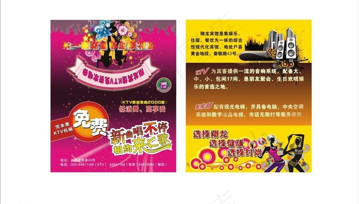 ktv代金券图片cdr矢量模版下载