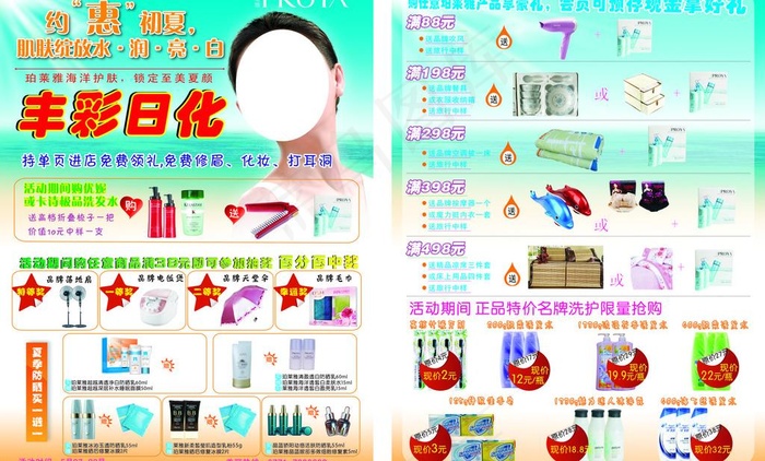 珀莱雅丰彩日化图片(210X297)cdr矢量模版下载
