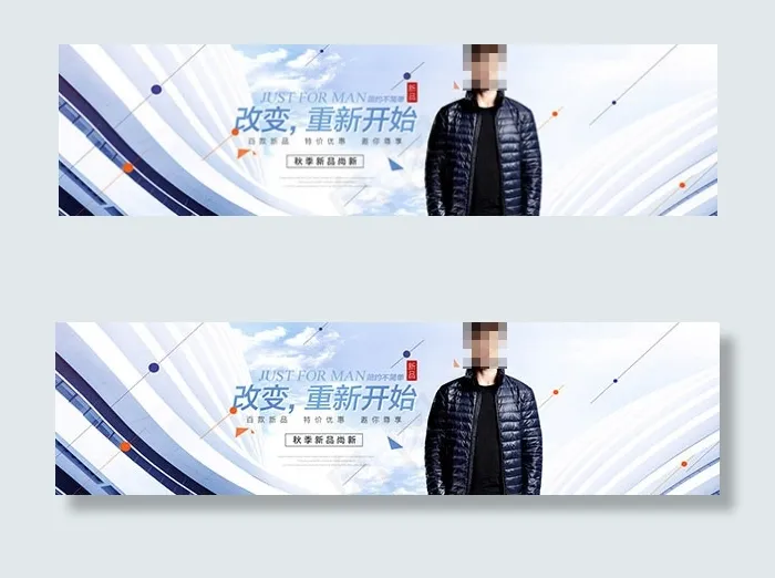 淘宝秋季男装海报psd模版下载