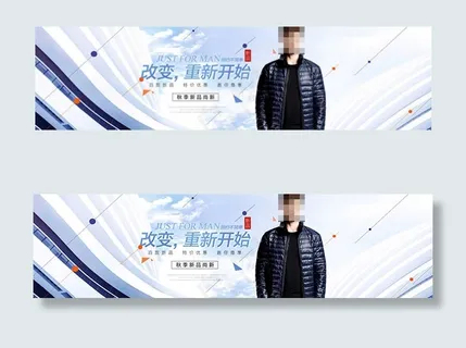 淘宝秋季男装海报
