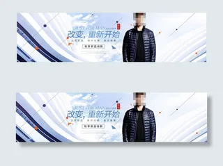 淘宝秋季男装海报