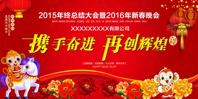 2016猴年公司年公背景
