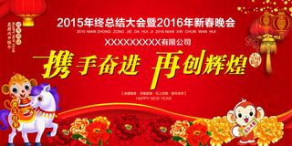 2016猴年公司年公背景