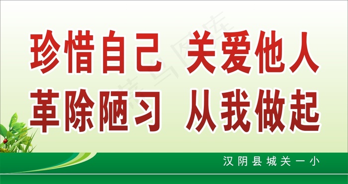 校园环境标语26cdr矢量模版下载