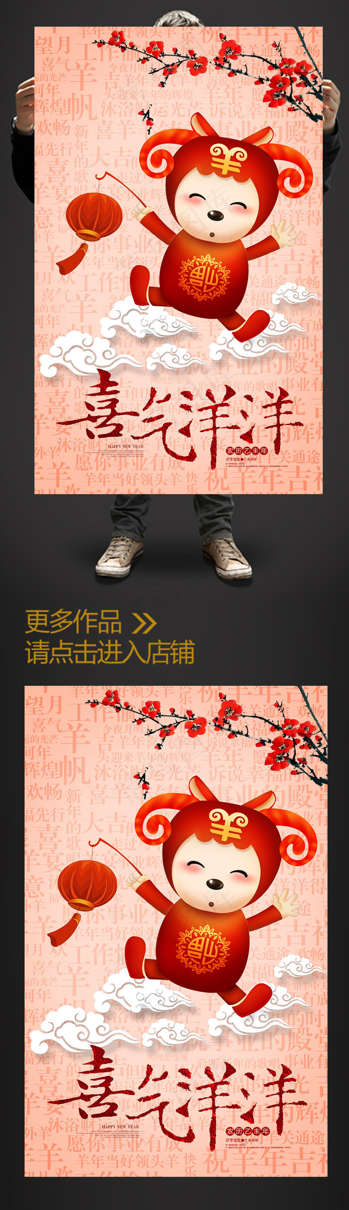 水彩风卡通2015喜气洋洋促销海报