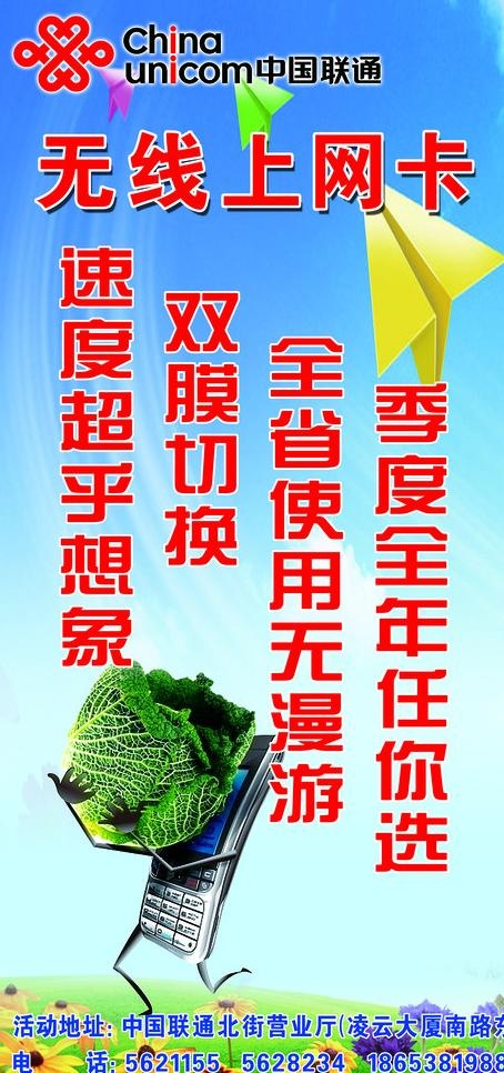 无线上网卡宣传展架图片(2800X5600(DPI:102))psd模版下载