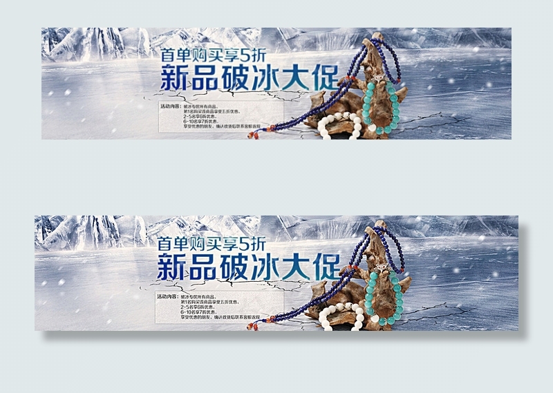 天猫首饰手串破冰大促活动海报图片psd模版下载