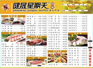 火锅菜单