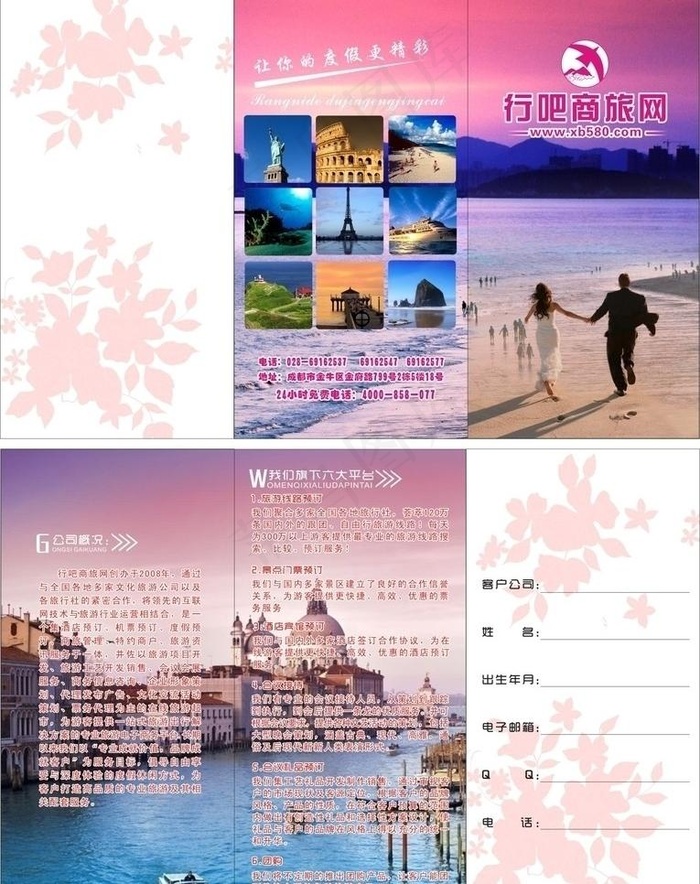 行吧商旅宣传单三折页图片(210X297)cdr矢量模版下载