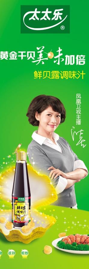 太太乐 x展架图片(2362X6300(DPI:100))psd模版下载