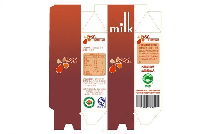 牛奶盒包装图片(4962X3510(DPI:300))psd模版下载