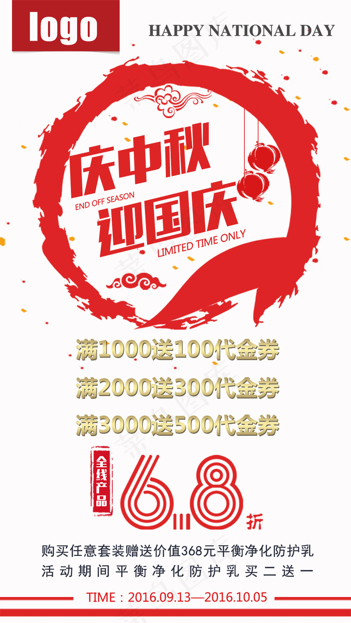 中秋国庆促销H5