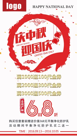 中秋国庆促销H5