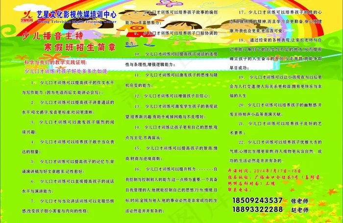 播音培训班招生图片cdr矢量模版下载