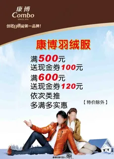 康博羽绒服海报图片 康博羽绒服海报图片