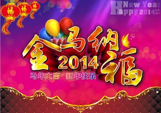 2014金马纳福海报矢量素材 C...