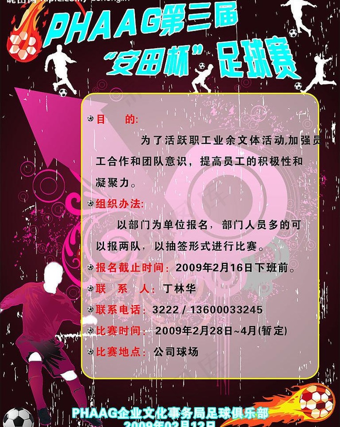 足球赛海报图片cdr矢量模版下载