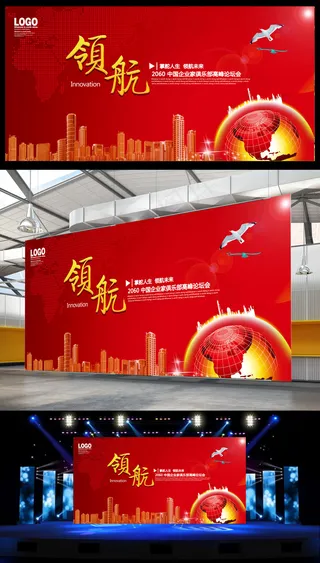 会议背景高峰论坛企业年会舞台背景设...