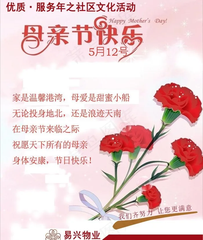 母亲节海报图片psd模版下载